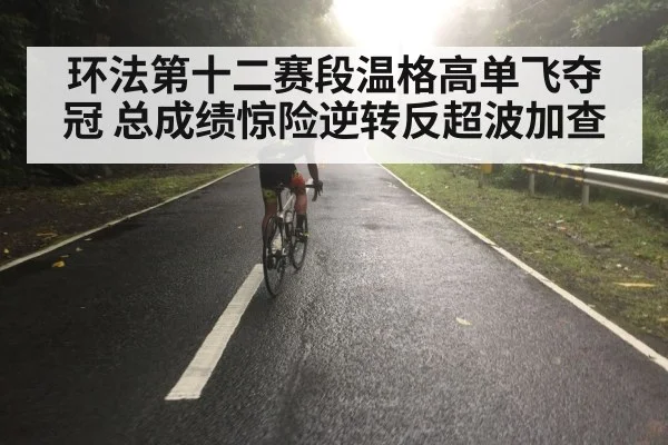 cyclist solo attack