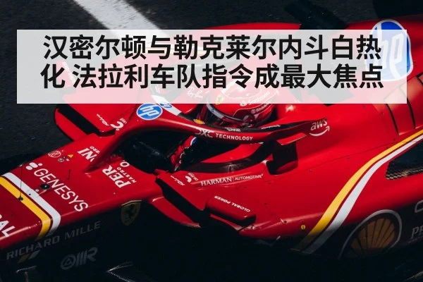 Ferrari F1